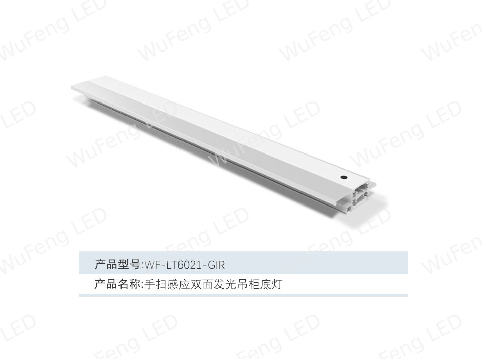 双面发光吊柜底灯（可带手扫感应） 2