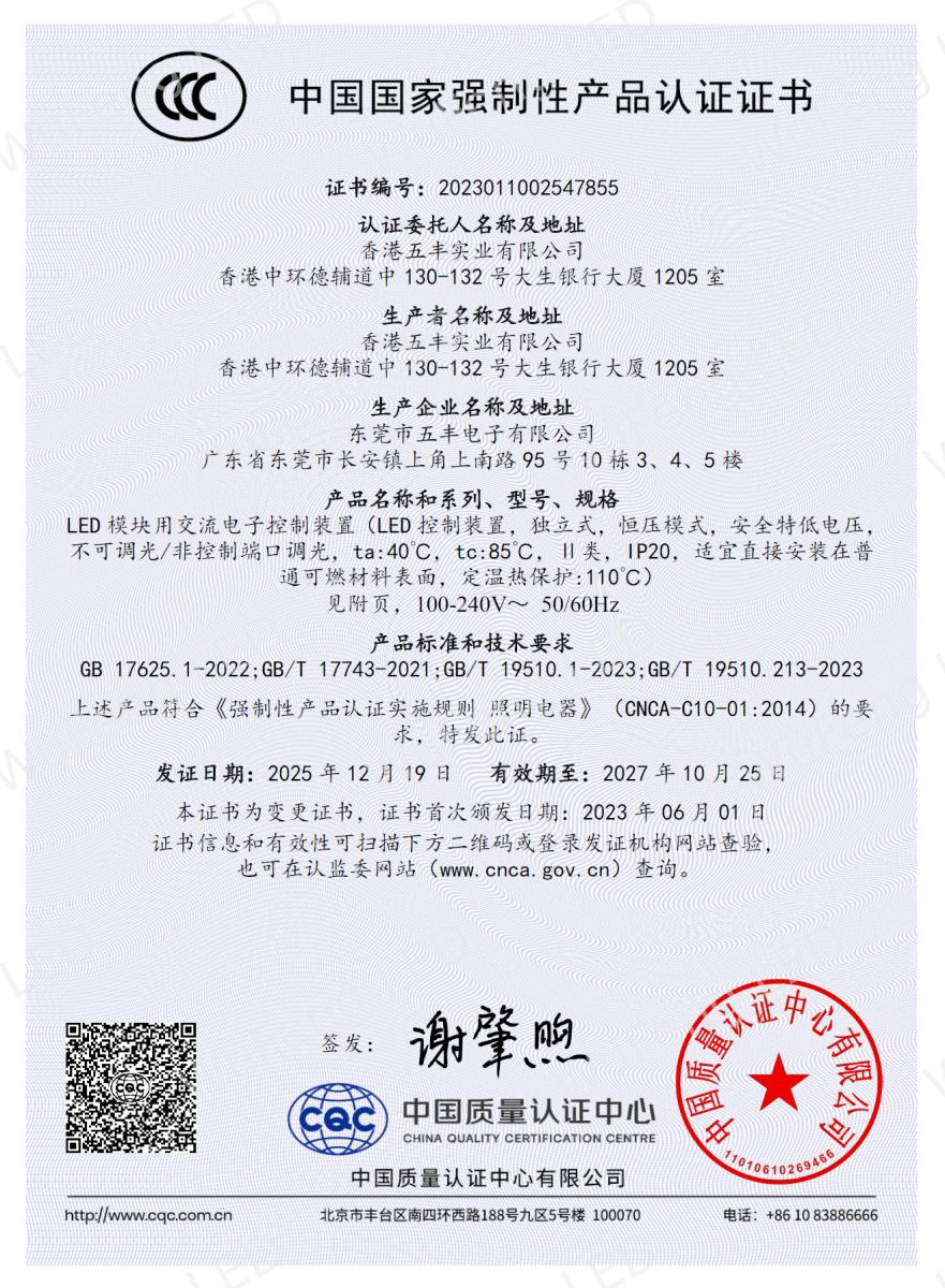 3C证书(GB/T 19510-2023)-LED电源